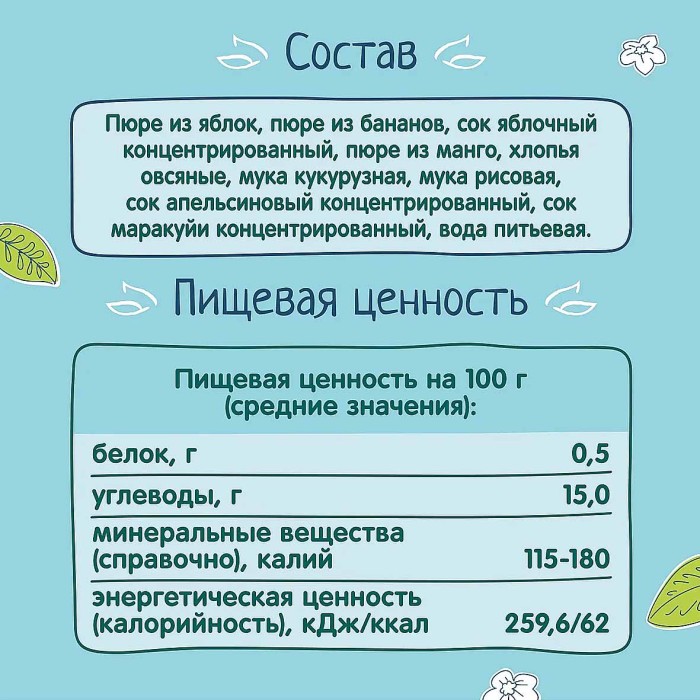 Пюре ФрутоНяня тропический микс-мультизлак 8+ 250гр ст/б