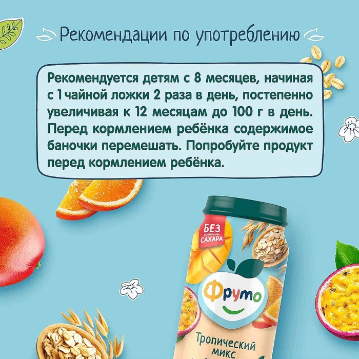 Пюре ФрутоНяня тропический микс-мультизлак 8+ 250гр ст/б