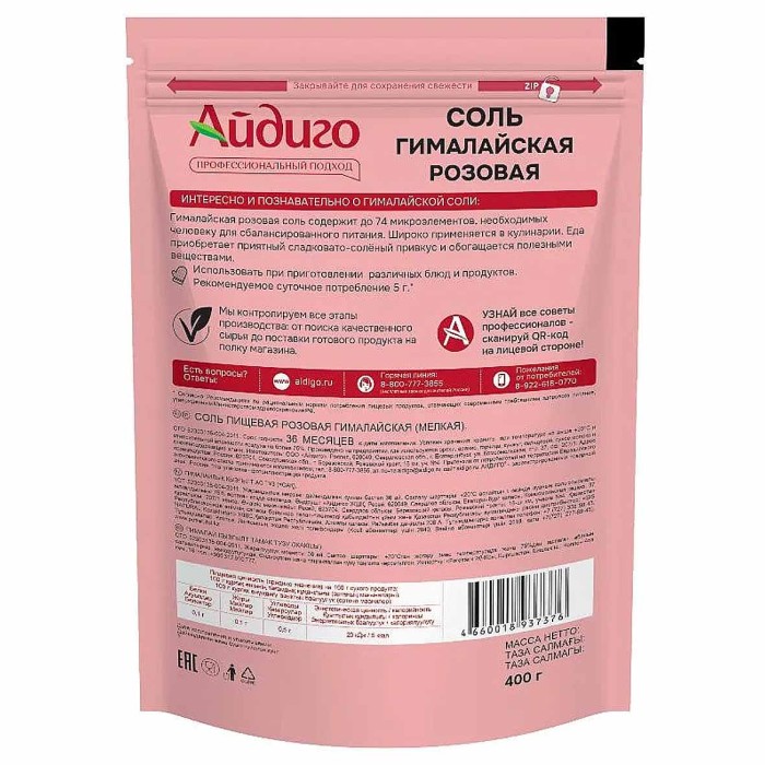 Соль Айдиго гималайская розовая 400гр д/п