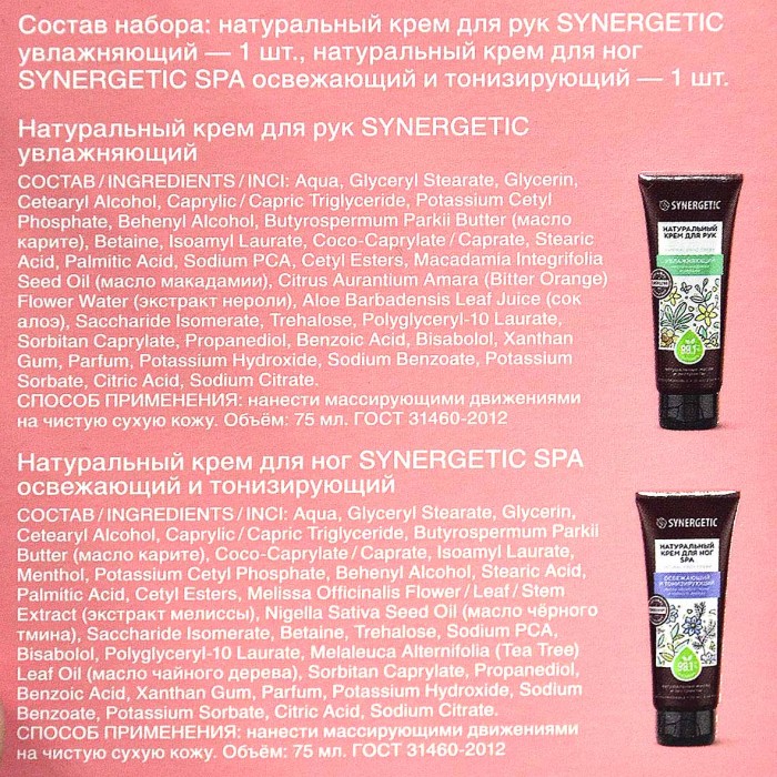 Набор подарочный Synergeic Natural hand&foot care к/у