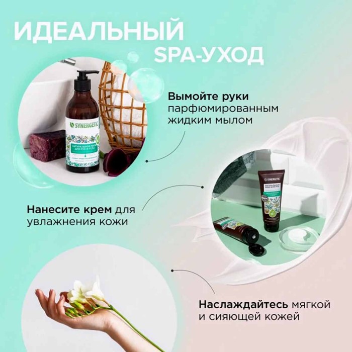 Набор подарочный Synergeic Natural hand&foot care к/у