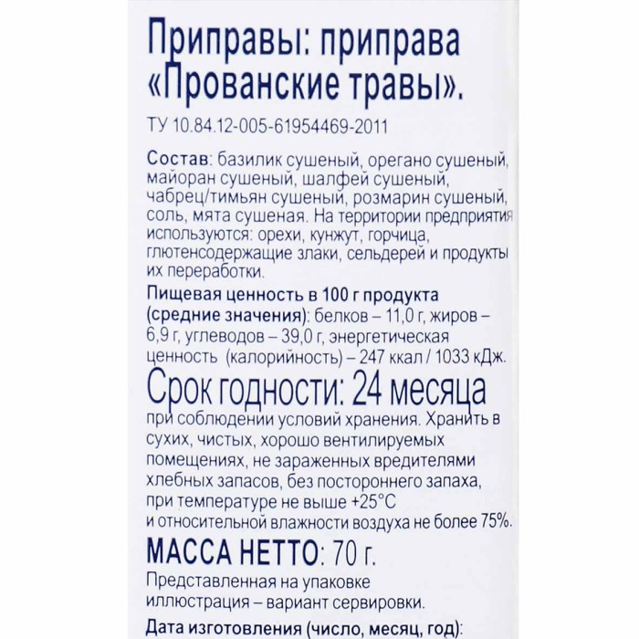 Приправа Bonvida прованские травы 180гр пэт