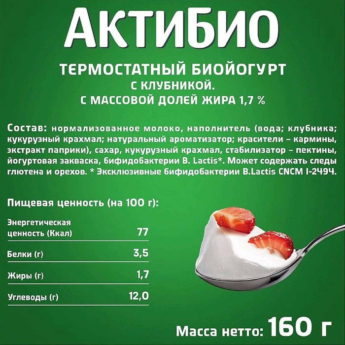 Биойогурт Актибио клубника 1,7%160гр пэт