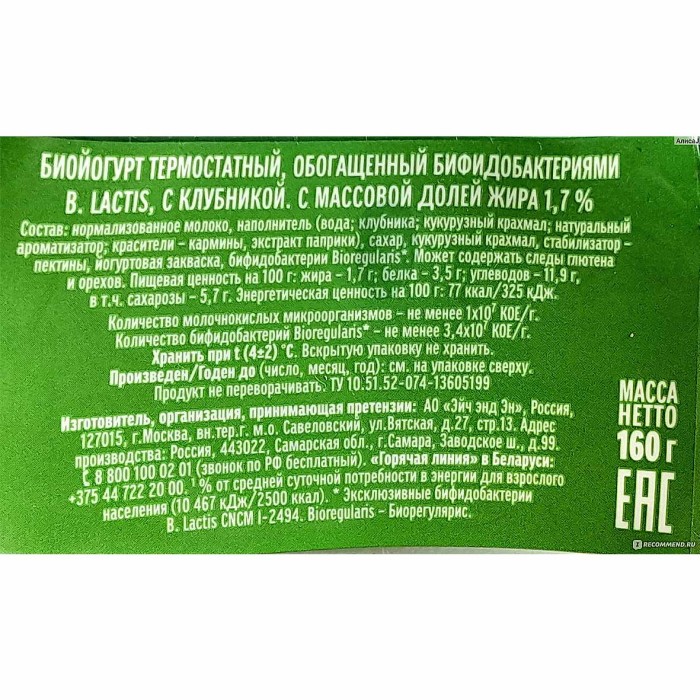 Биойогурт Актибио клубника 1,7%160гр пэт