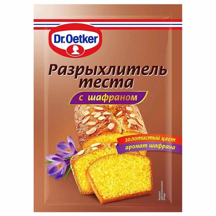 Разрыхлитель теста Dr.Oetker с шафраном 12гр м/у