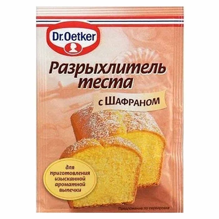 Разрыхлитель теста Dr.Oetker с шафраном 12гр м/у