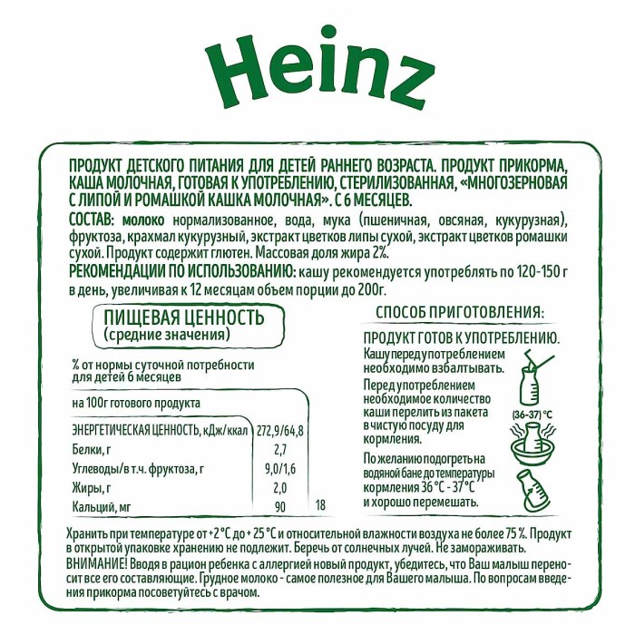 Каша Heinz многозерновая липа-ромашка с 6мес 200мл т/п
