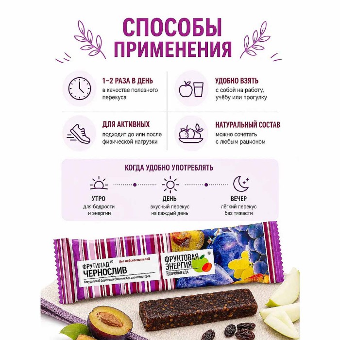 Батончик фруктовый Фрутилад чернослив-яблоко-изюм 30гр м/у