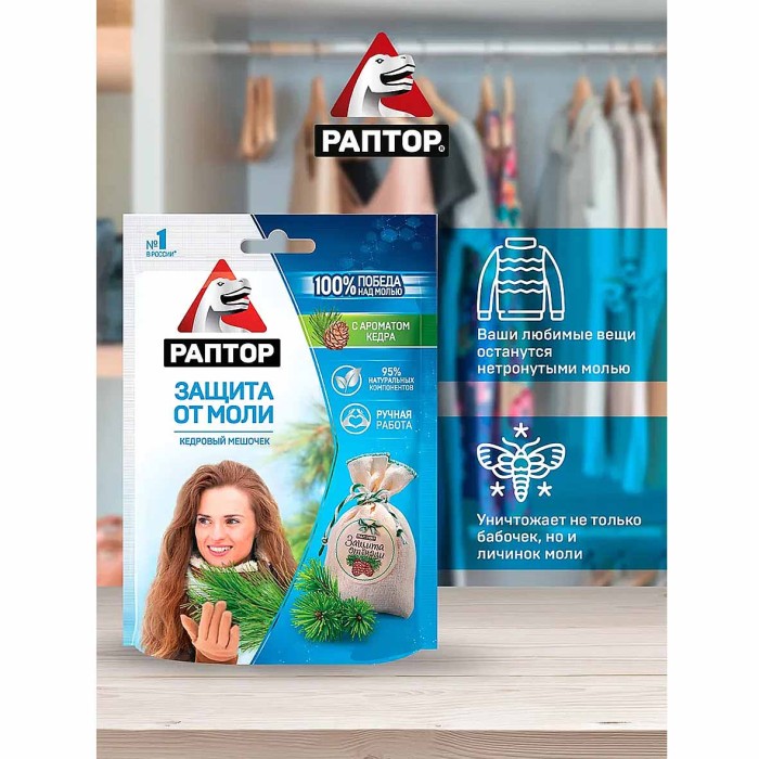 Мешочек Раптор от моли с запахом кедра 1шт м/у