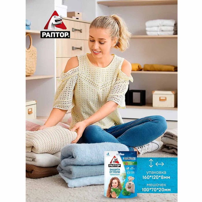 Мешочек Раптор от моли с запахом кедра 1шт м/у