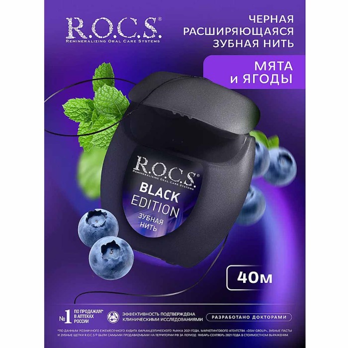 Нить зубная R.O.C.S. Black Edition расширяющаяся 40м