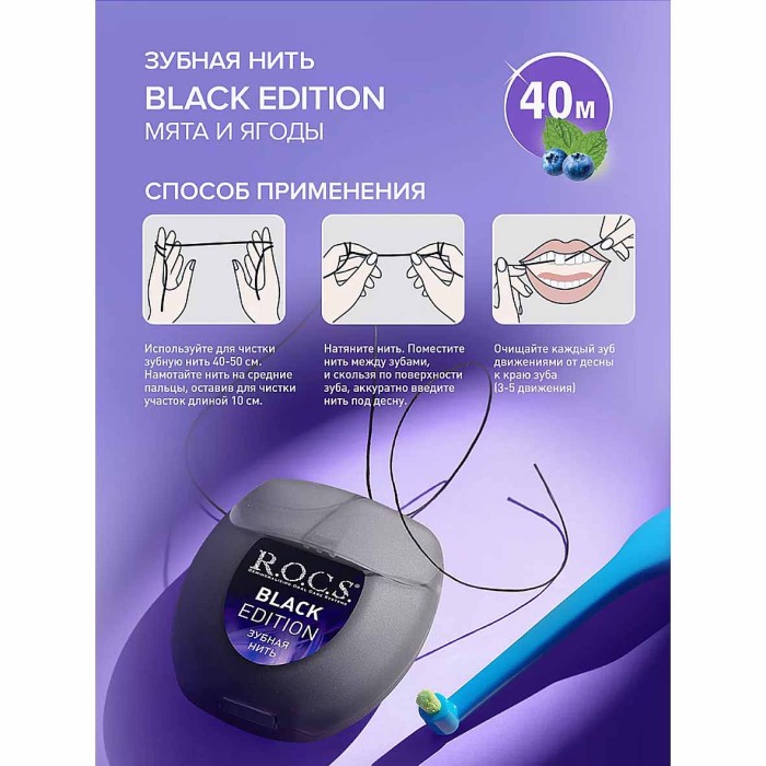 Нить зубная R.O.C.S. Black Edition расширяющаяся 40м