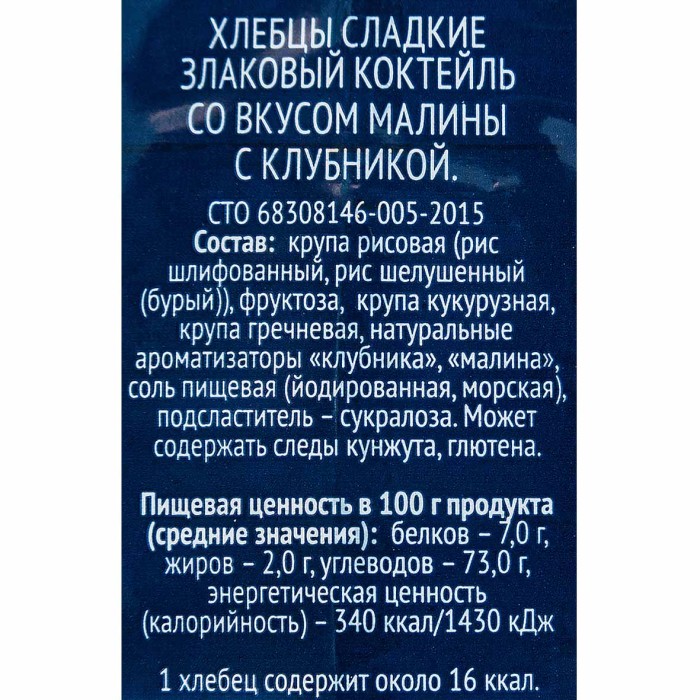 Хлебцы Лента злаковый коктейль малина и клубника сладкие 60гр м/у