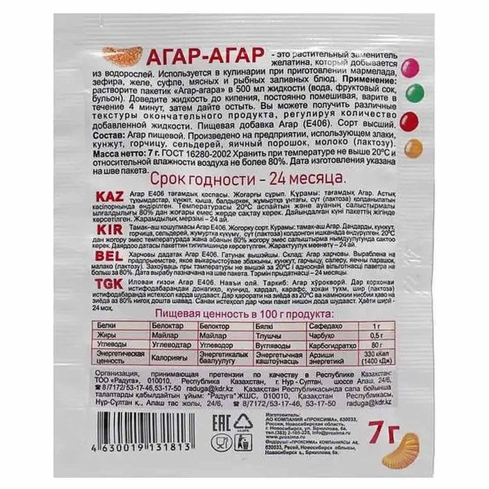 Агар-агар Приправыч 7гр м/у