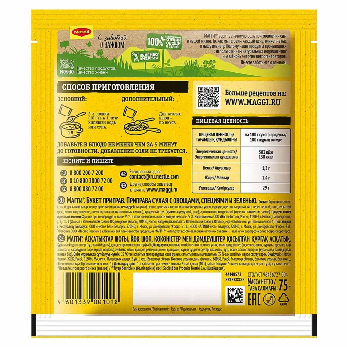 Приправа Maggi Букет универсальная 75гр м/у