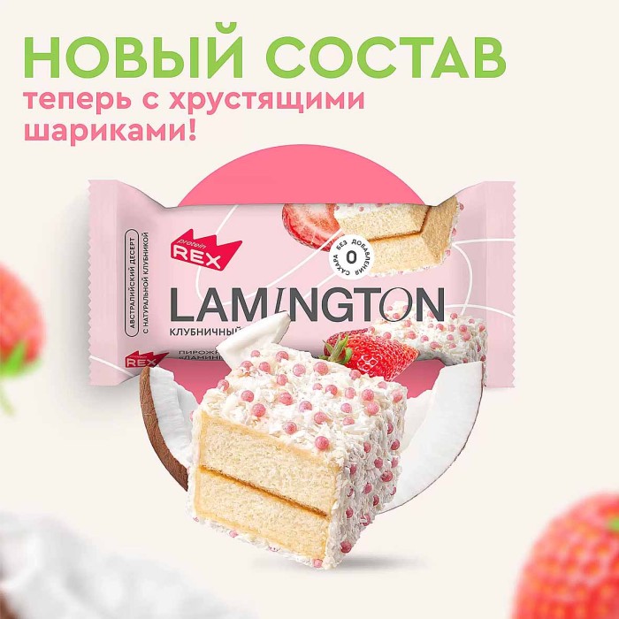 Пирожное протеиновое ProteinRex Lamington Клубничный 50гр м/у