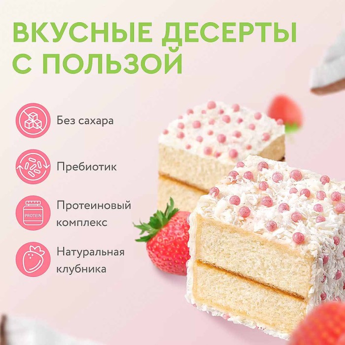 Пирожное протеиновое ProteinRex Lamington Клубничный 50гр м/у
