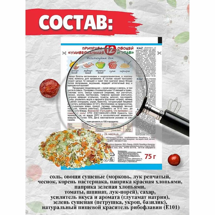 Приправа Приправыч 12 овощей и трав 75гр м/у