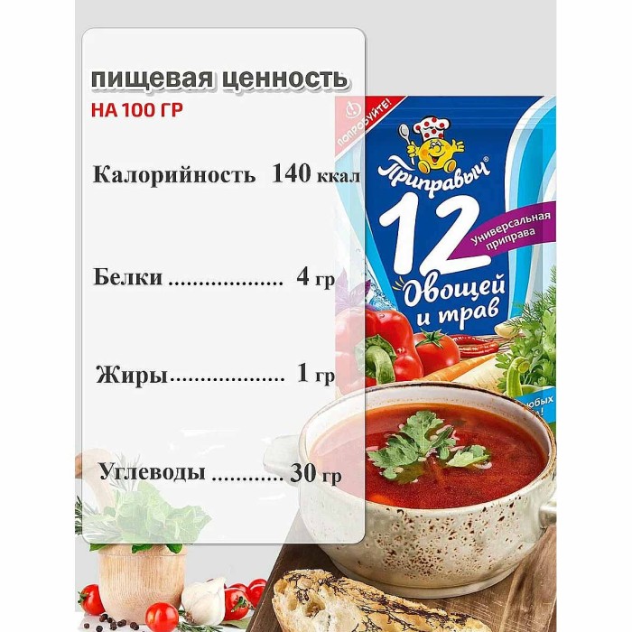 Приправа Приправыч 12 овощей и трав 75гр м/у