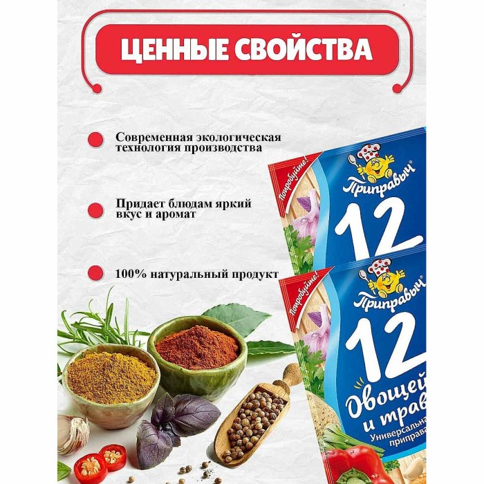 Приправа Приправыч 12 овощей и трав 75гр м/у