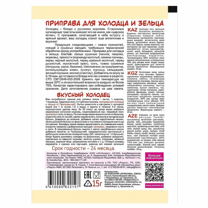 Приправа Приправыч для холодца 15гр м/у
