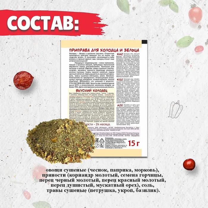 Приправа Приправыч для холодца 15гр м/у