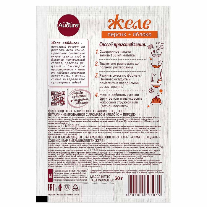 Желе Айдиго яблоко/персик 50гр ст/б