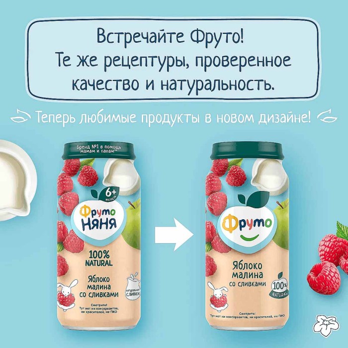 Пюре ФрутоНяня яблоко-малина со сливками 6+ 250гр ст/б