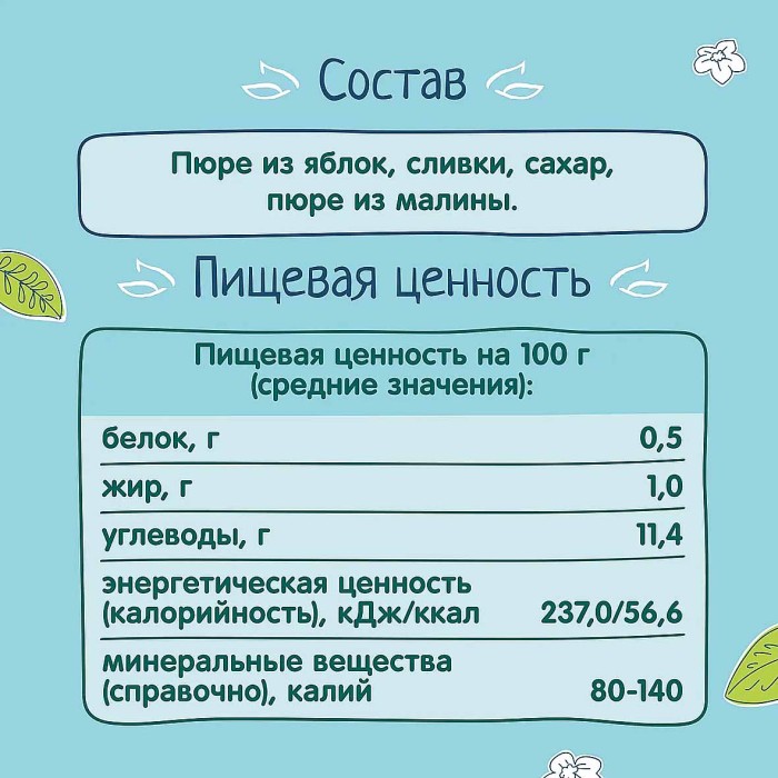 Пюре ФрутоНяня яблоко-малина со сливками 6+ 250гр ст/б