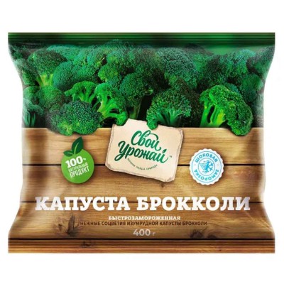Капуста брокколи Свой Урожай 400гр м/у