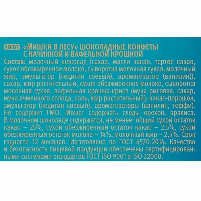 Конфеты Победа Мишки в лесу с вафельной крошкой 250гр к/у