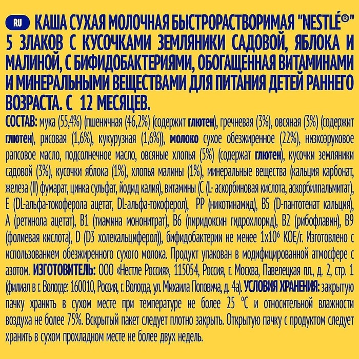 Каша Nestle 5 злаков молочная земляника-малина-яблоко с 12мес 200гр д/п