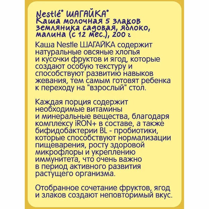 Каша Nestle 5 злаков молочная земляника-малина-яблоко с 12мес 200гр д/п
