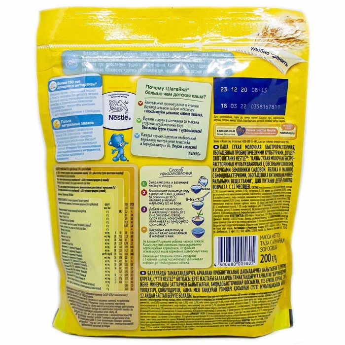 Каша Nestle 5 злаков молочная земляника-малина-яблоко с 12мес 200гр д/п