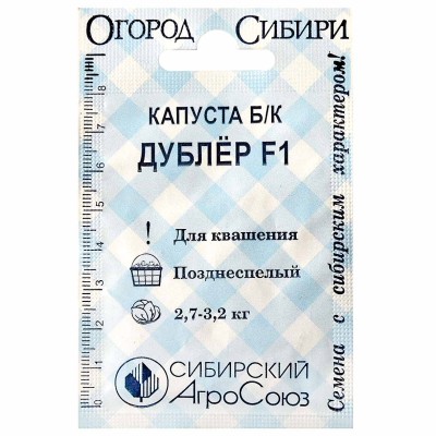Капуста б/к Сибирский Агросоюз Дублер 20шт м/у ппо