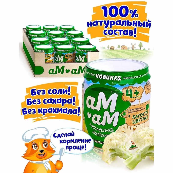 Пюре Ам-ам из цветной капусты с 4мес 90гр ст/б