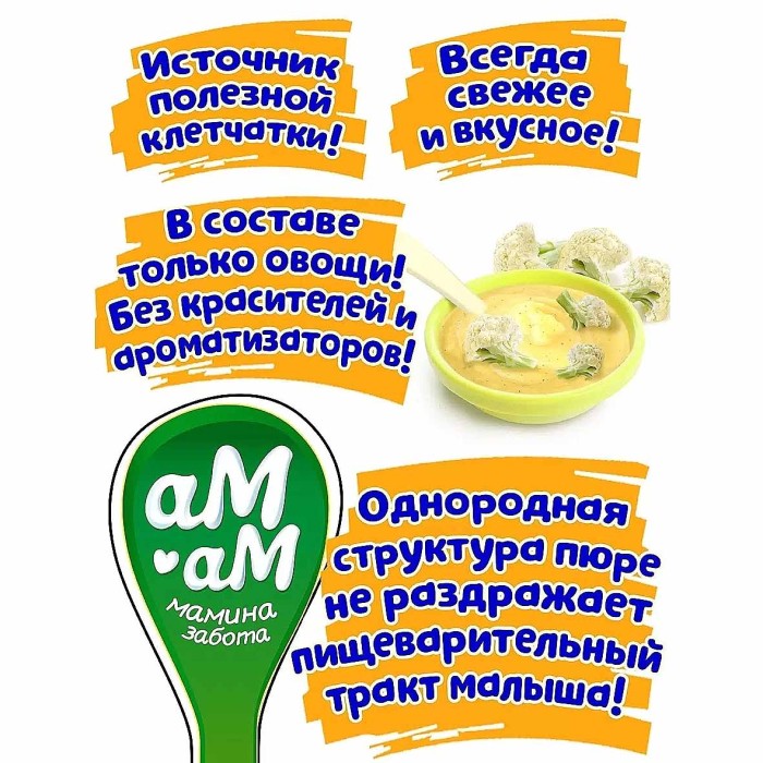 Пюре Ам-ам из цветной капусты с 4мес 90гр ст/б
