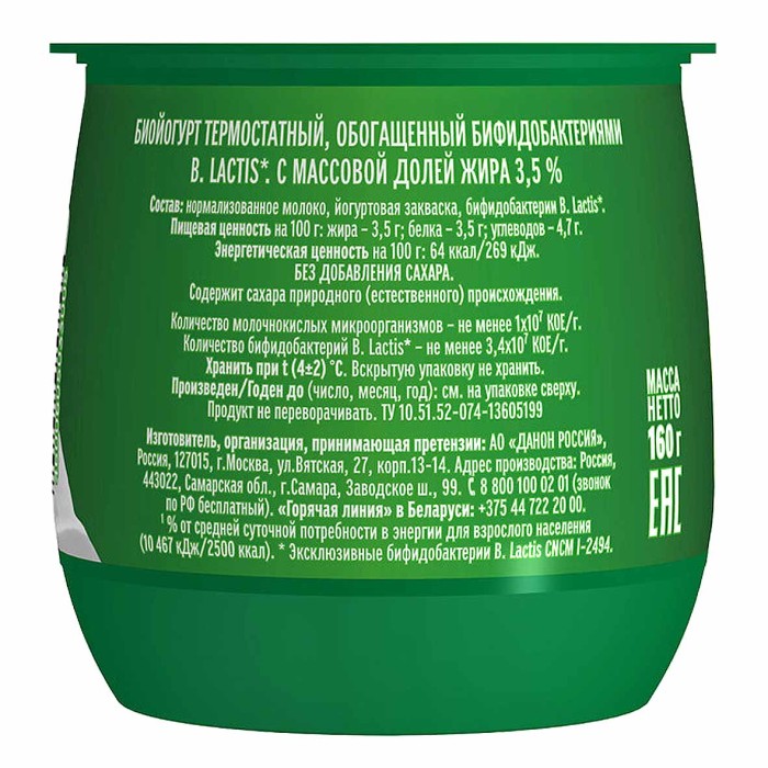 Биойогурт Актибио натуральный 3,5% 160гр пэт