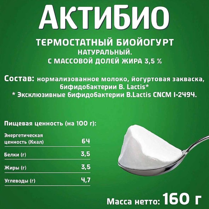 Биойогурт Актибио натуральный 3,5% 160гр пэт