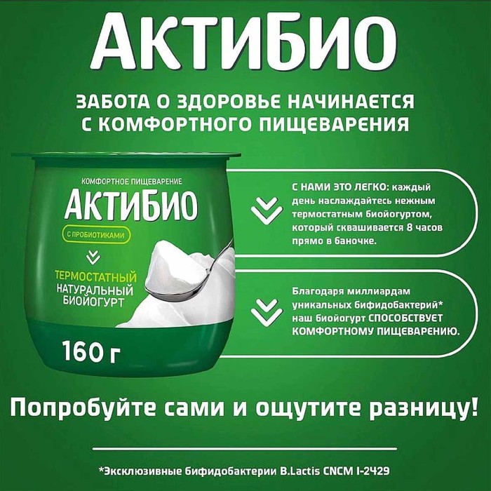 Биойогурт Актибио натуральный 3,5% 160гр пэт