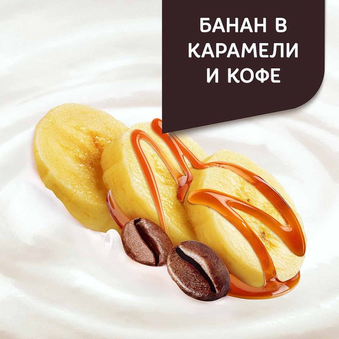 Десерт творожный Даниссимо банан-карамель-кофе 5,8% 130гр пэт