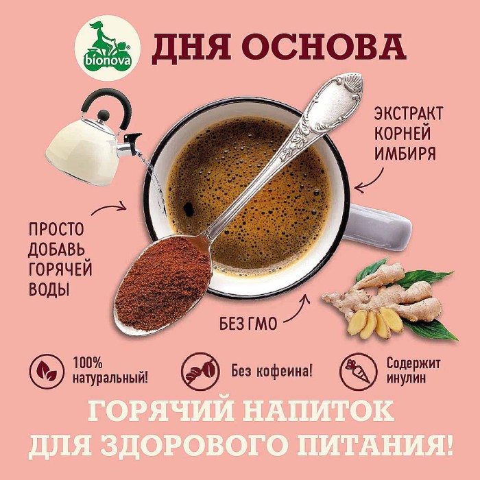 Цикорий Bionova с имбирем 100гр м/у