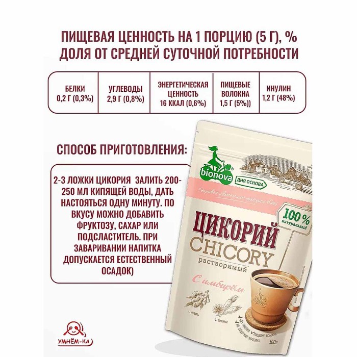 Цикорий Bionova с имбирем 100гр м/у