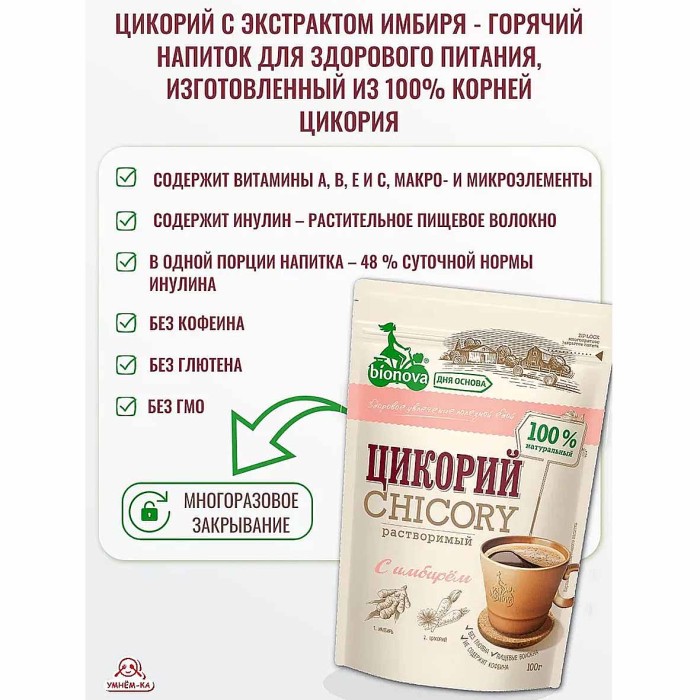 Цикорий Bionova с имбирем 100гр м/у