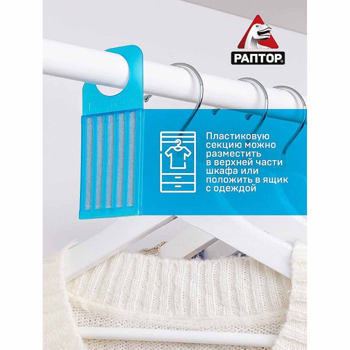 Секция Раптор от моли без запаха в мини-прилавке к/у