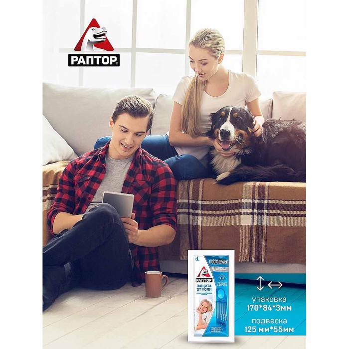 Секция Раптор от моли без запаха в мини-прилавке к/у