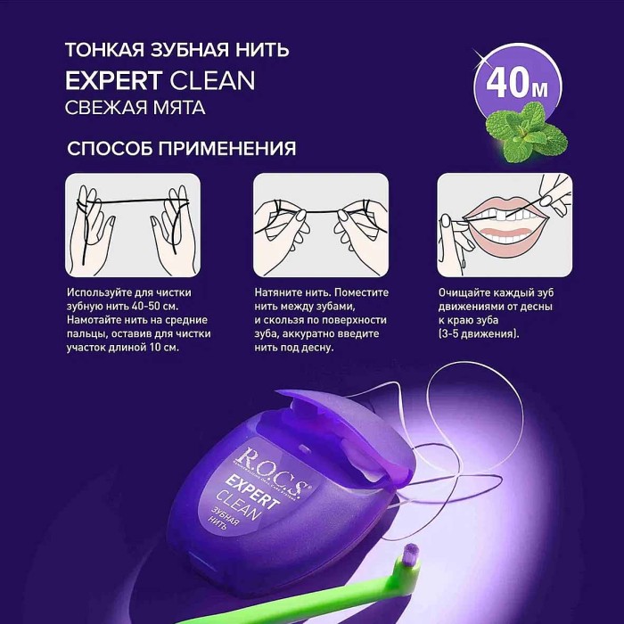 Нить зубная R.O.C.S. Expert Clean вощеная 40м
