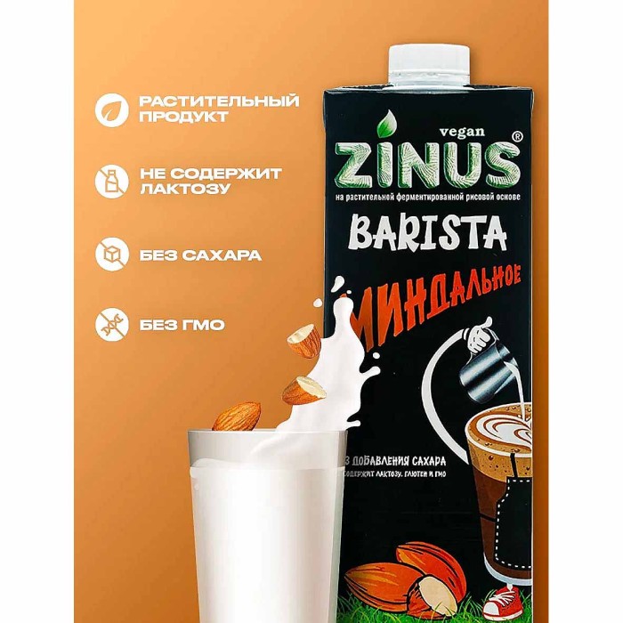 Напиток растительный Zinus Barista миндальное 2% 1л т/п