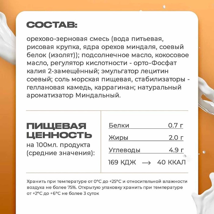 Напиток растительный Zinus Barista миндальное 2% 1л т/п