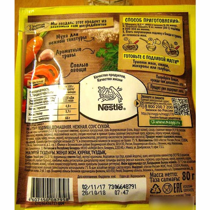 Приправа Maggi Домашняя подлива нежная 80гр м/у